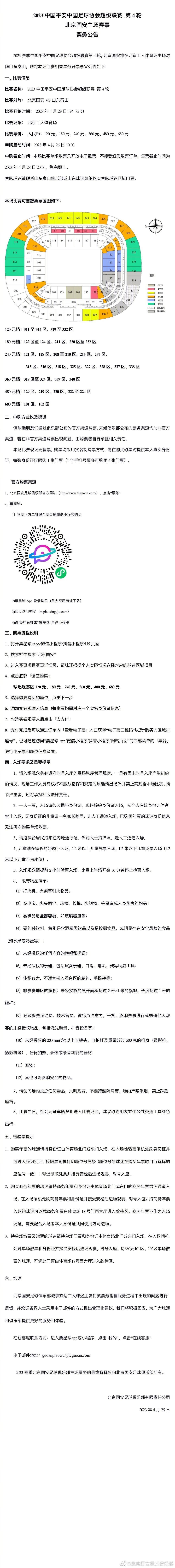 福建主场对阵宁波，最终宁波99-93击败福建结束8连败。